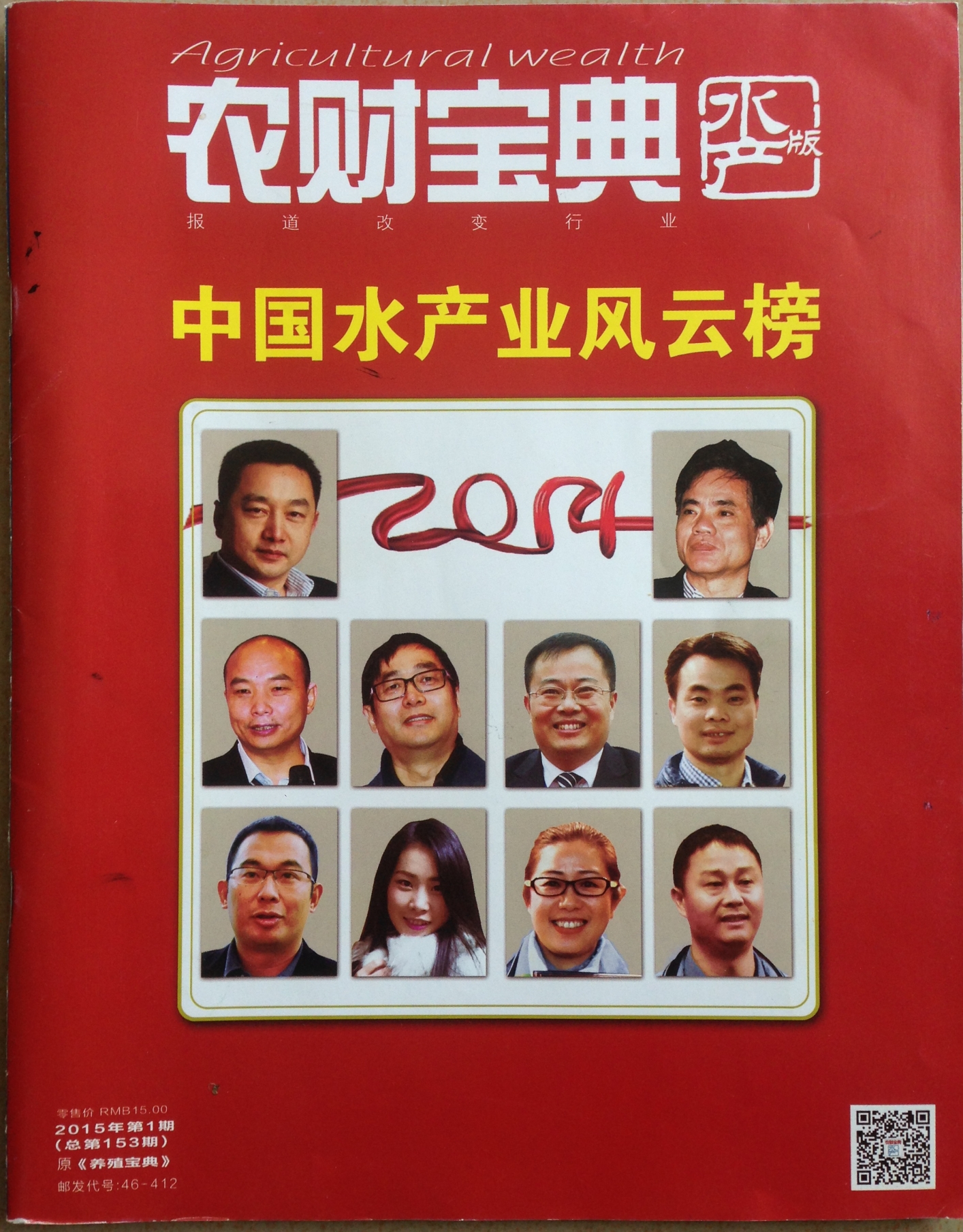 農財寶典2016年度封面人物